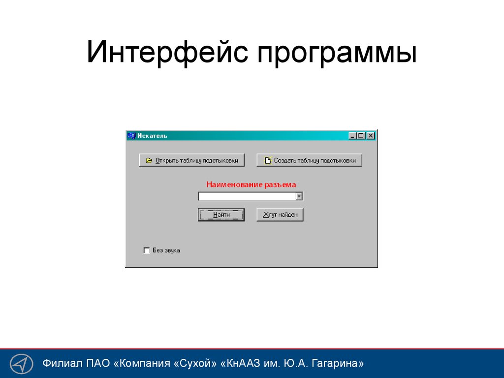 Interface программа. Интерфейс программы. Примеры интерфейсов программ. Аппаратно-программный Интерфейс примеры. Интерфейс программного обеспечения.