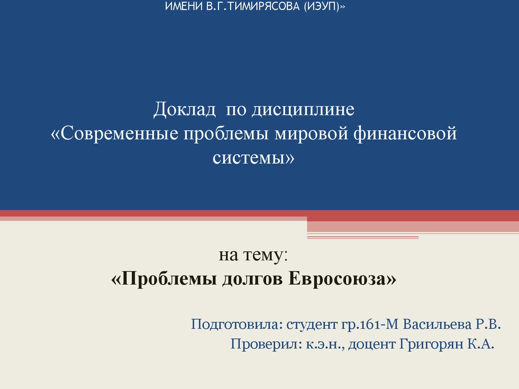 Реферат: Финансовая система россии 7