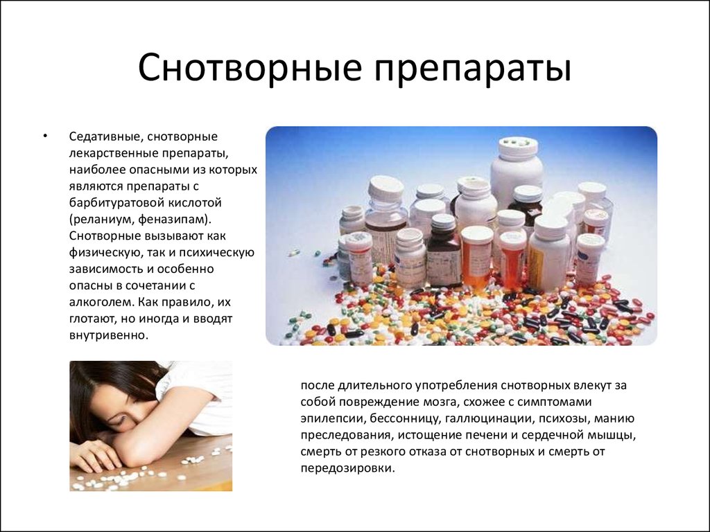 Снотворное жидкости. Снотворные лекарственные препараты. Современные снотворные препараты. Снотворные с алкоголем. Снотворные и седативные средства.