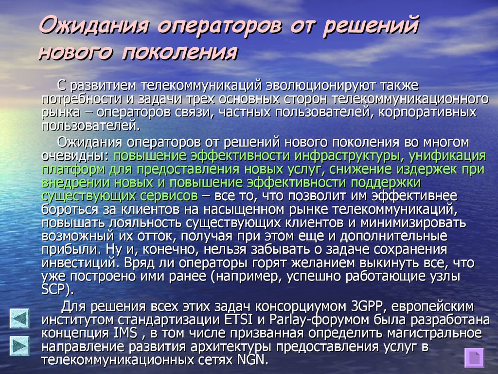 Ожидания операторов от решений нового поколения