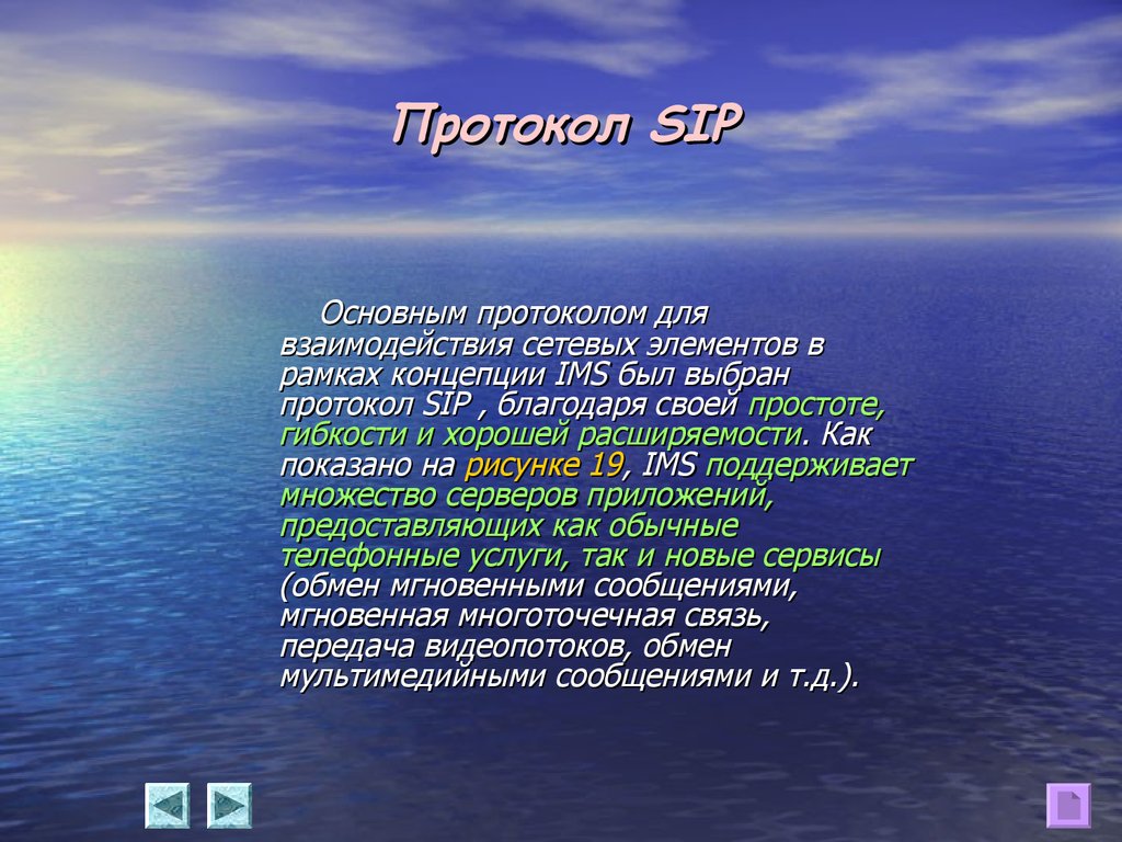 Протокол SIP