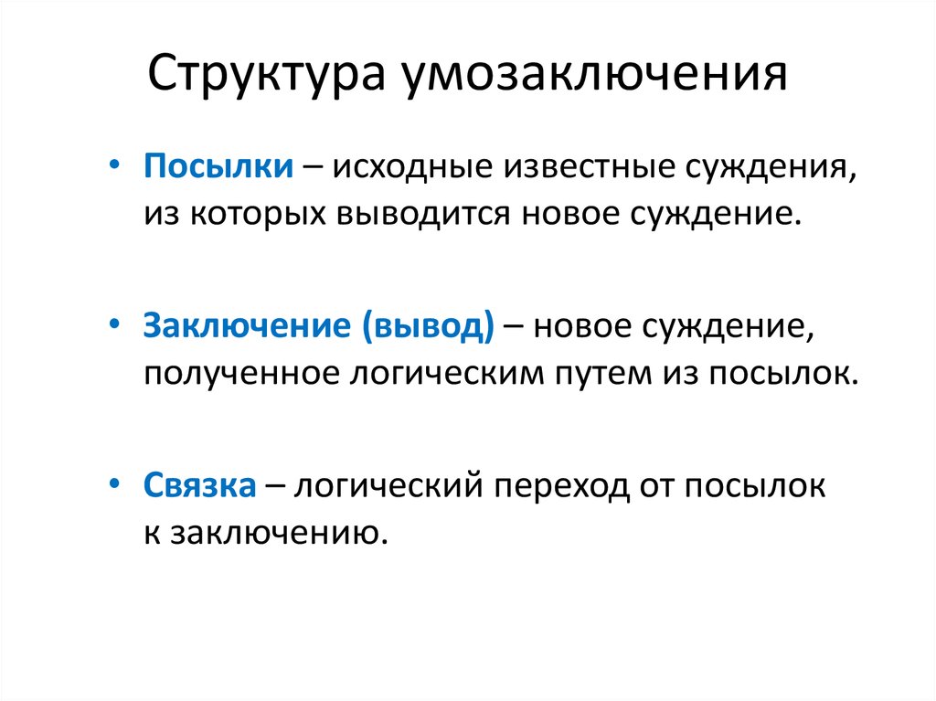 Презентация на тему суждения и умозаключения