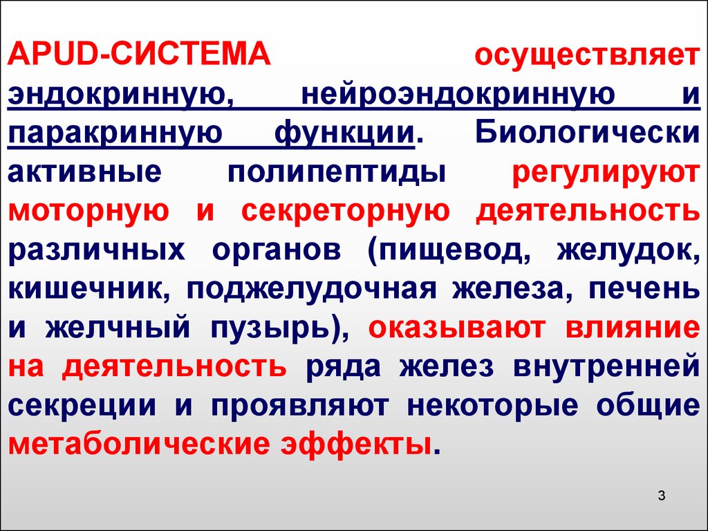 Понятие системы функции системы. Гормоны АПУД системы. Диффузная эндокринная система apud. Клетки гормоны АПУД системы. Клетки АПУД системы гистология.