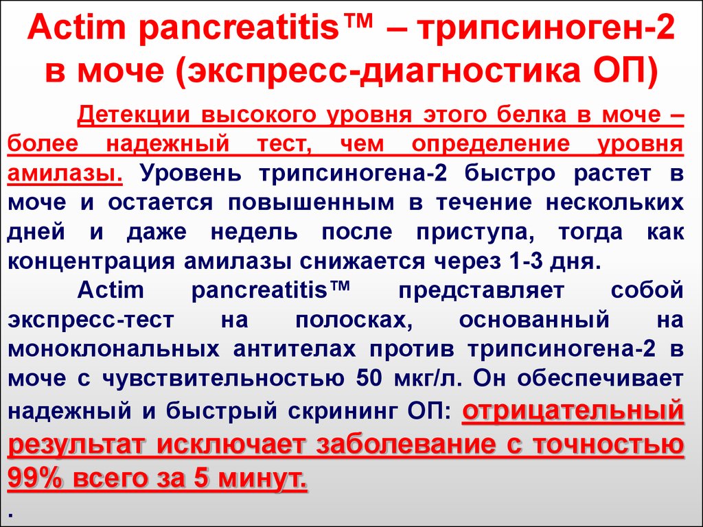 Что значит панкреатическая эластаза 500 у взрослого