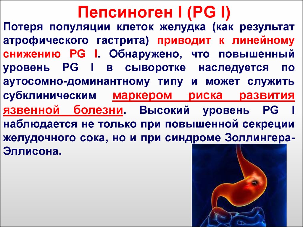 Кровь пепсиноген 1