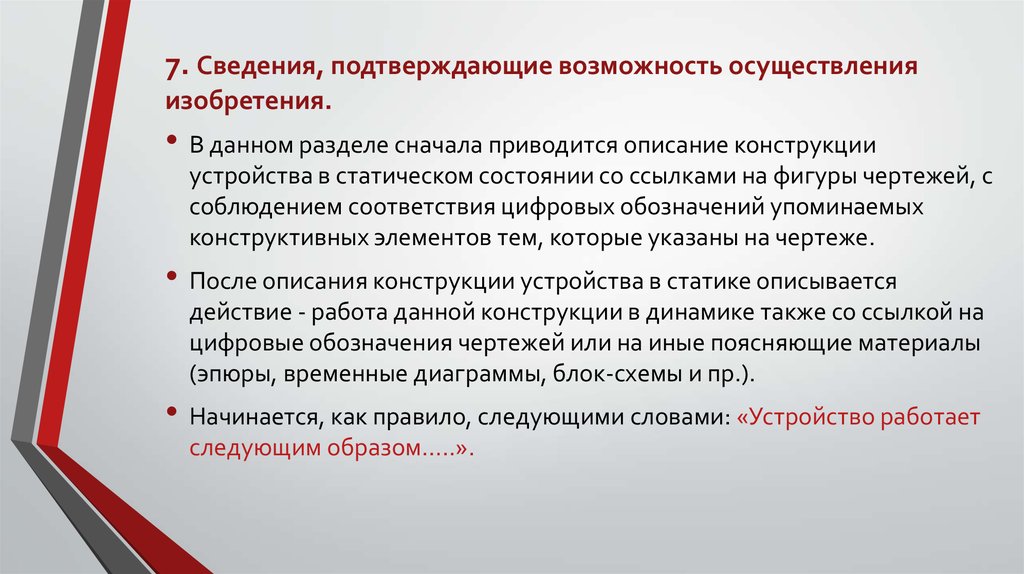 Возможность осуществления. Информация подтвердилась. Информацию подтверждаю.