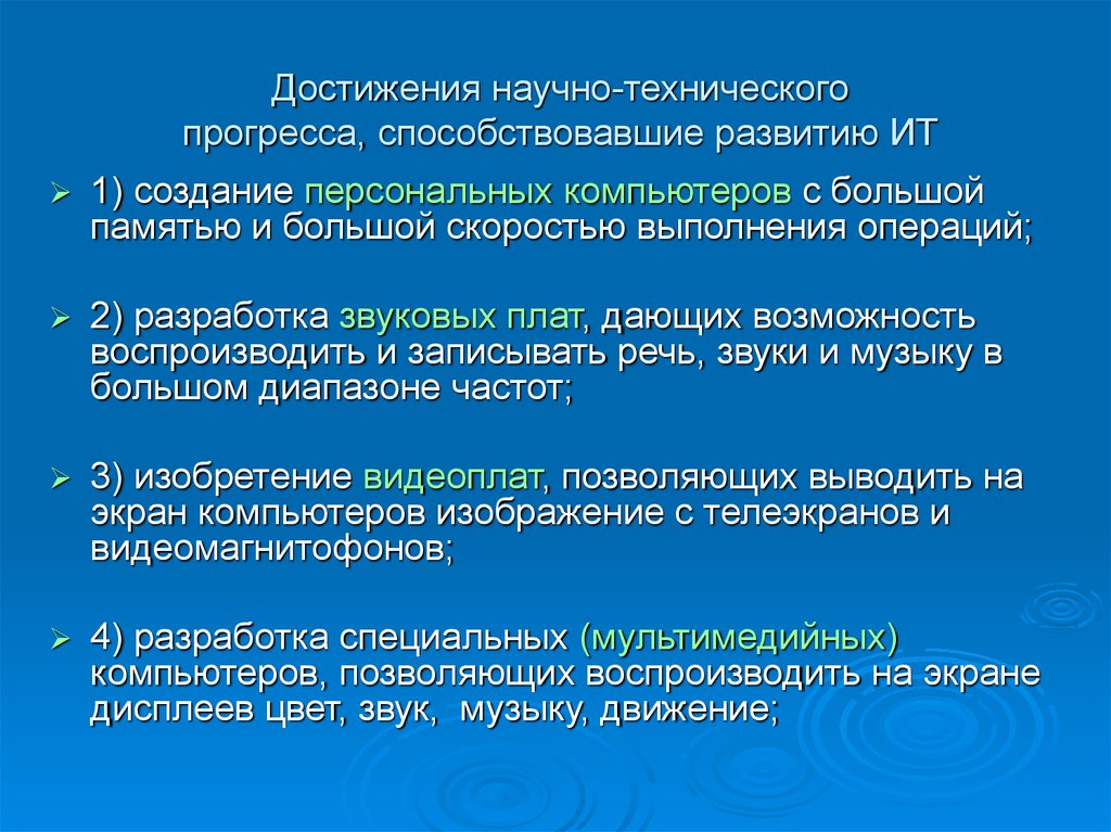 Презентация на тему технический прогресс по английскому