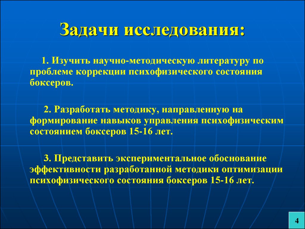 Задачи научного исследования. Методы психофизического исследования. Психофизические качества программиста. 4. Изучение научной литературы по проблеме проекта..