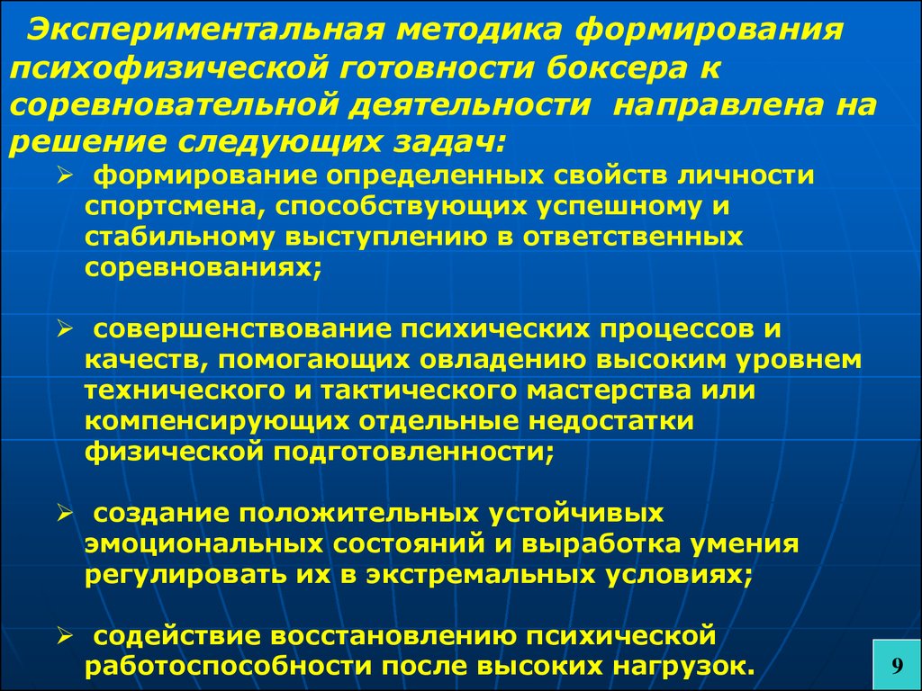 Соревновательная деятельность спортсмена это. Задачи соревновательной деятельности. Тактика в соревновательной деятельности задачи. Методика развития психофизических качеств. Задачи технологии соревновательной деятельности.