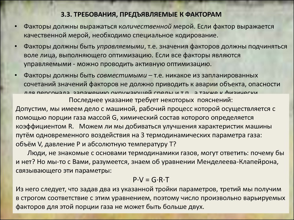 Методы оптимизации технических объектов. (Тема 3) - презентация онлайн