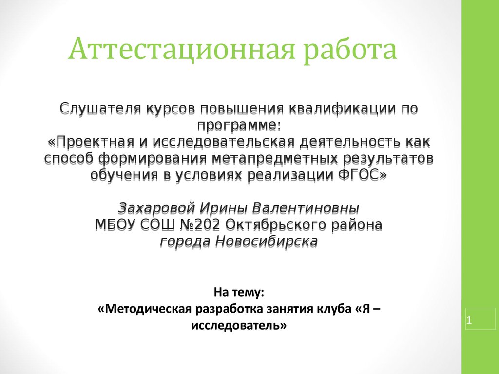 Аттестационная работа. Методическая разработка занятия клуба «Я –  исследователь» по теме «Волшебное вещество ‒ соль» - презентация онлайн