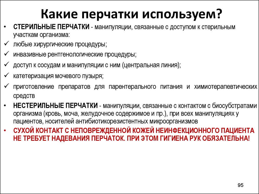 Стерильные медицинские перчатки надевают в случаях