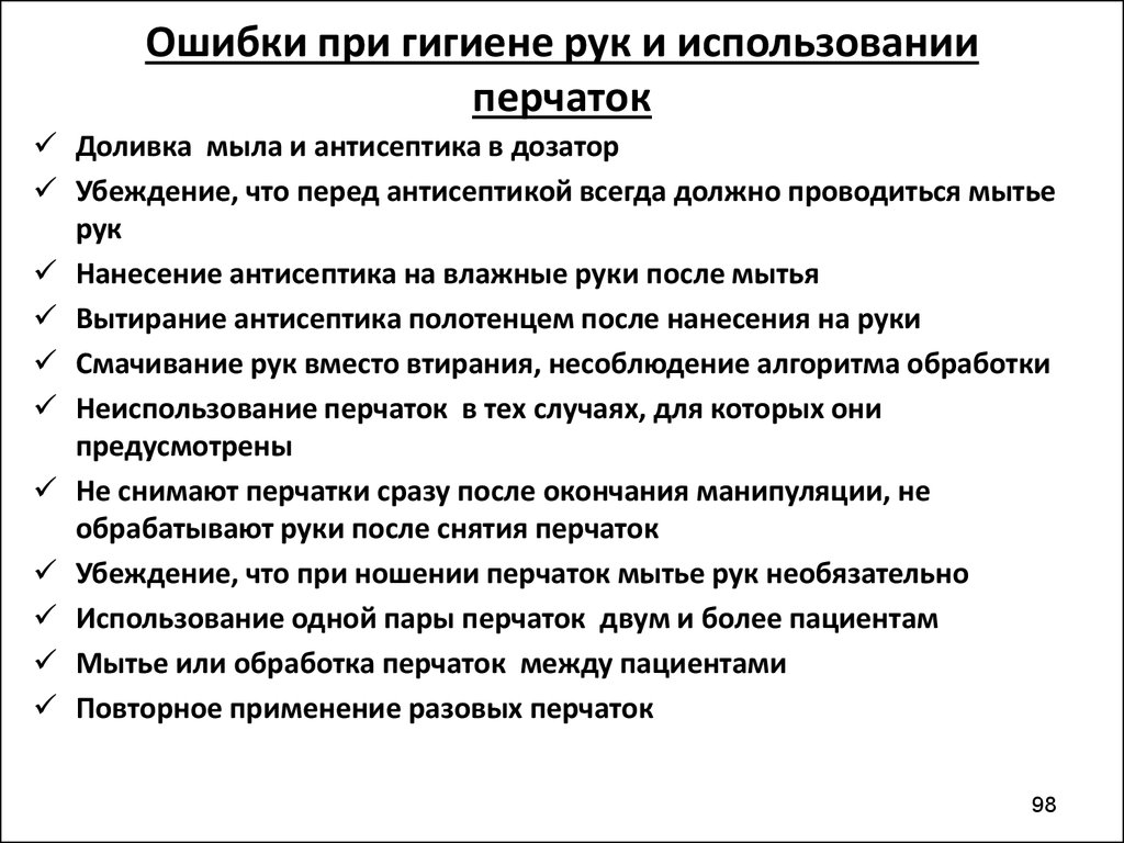 Тест гигиена рук медицинского персонала использование перчаток. Правила использования перчаток. Показания к использованию перчаток. Правила снятия медицинских перчаток. Показания для использования стерильных перчаток.