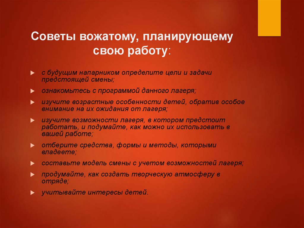 Схема анализа педагогической деятельности вожатого