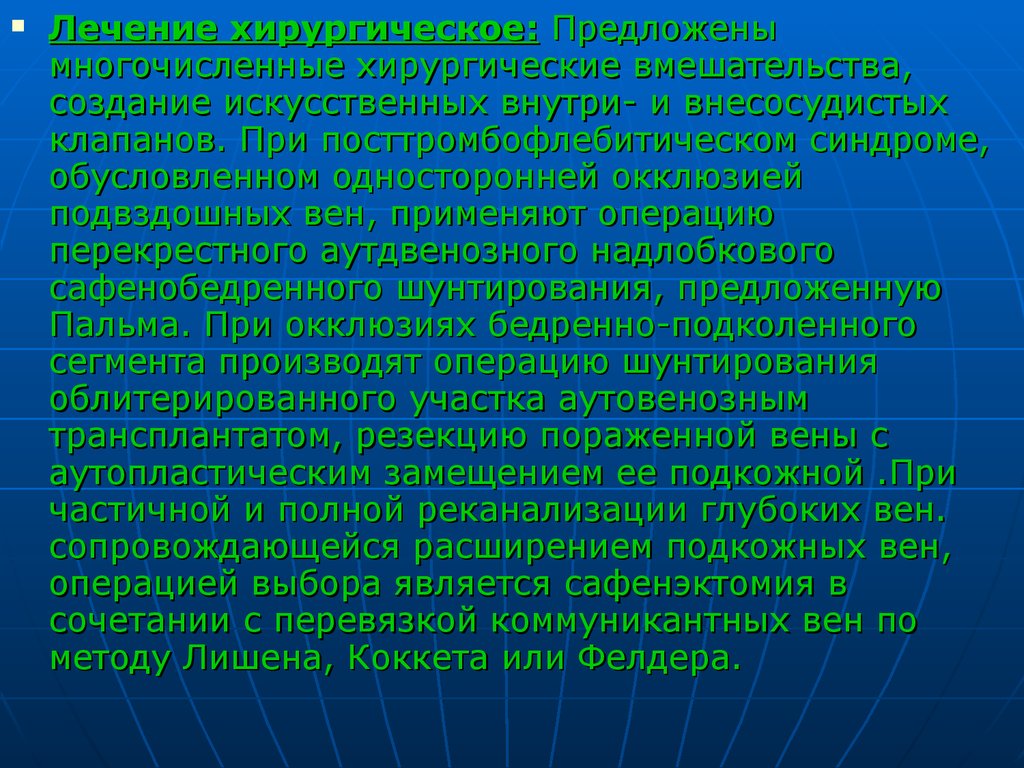 Посттромбофлебитический синдром презентация