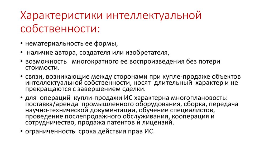 Особенности интеллектуальной собственности. Характеристика интеллектуальной собственности. Характеристика объектов интеллектуальной собственности. Основные признаки интеллектуальной собственности:. Таблица признаки интеллектуальной собственности.