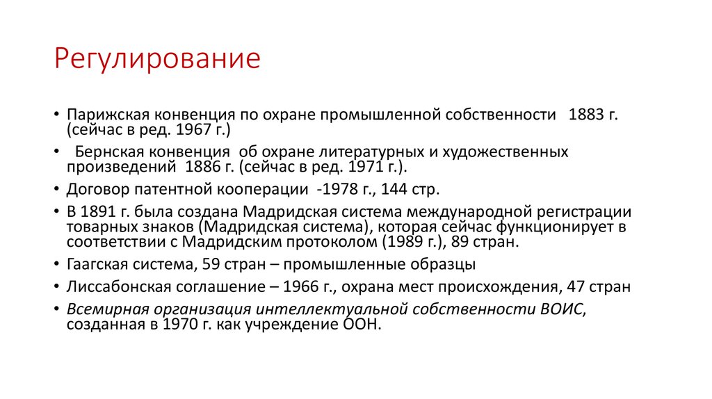 Гаагское соглашение о международной регистрации промышленных образцов 1925 г