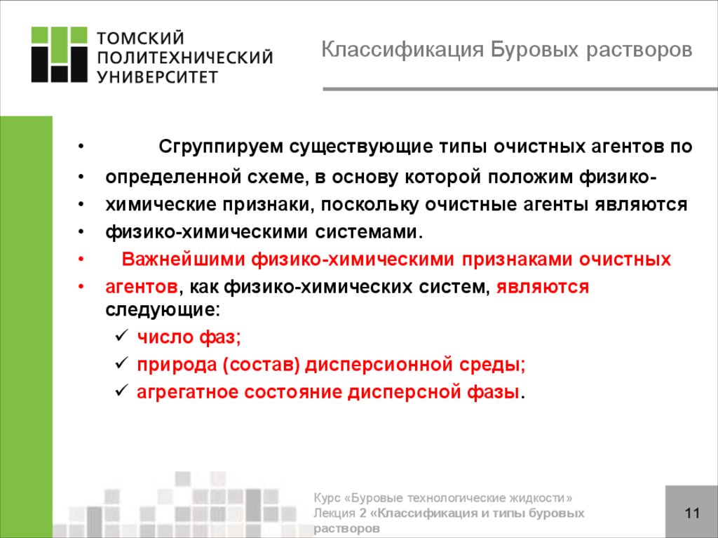 Виды буровых растворов. Классификация бурового раствора. Классификация буровых растворов. Основные типы буровых растворов. Основные функции буровых растворов.