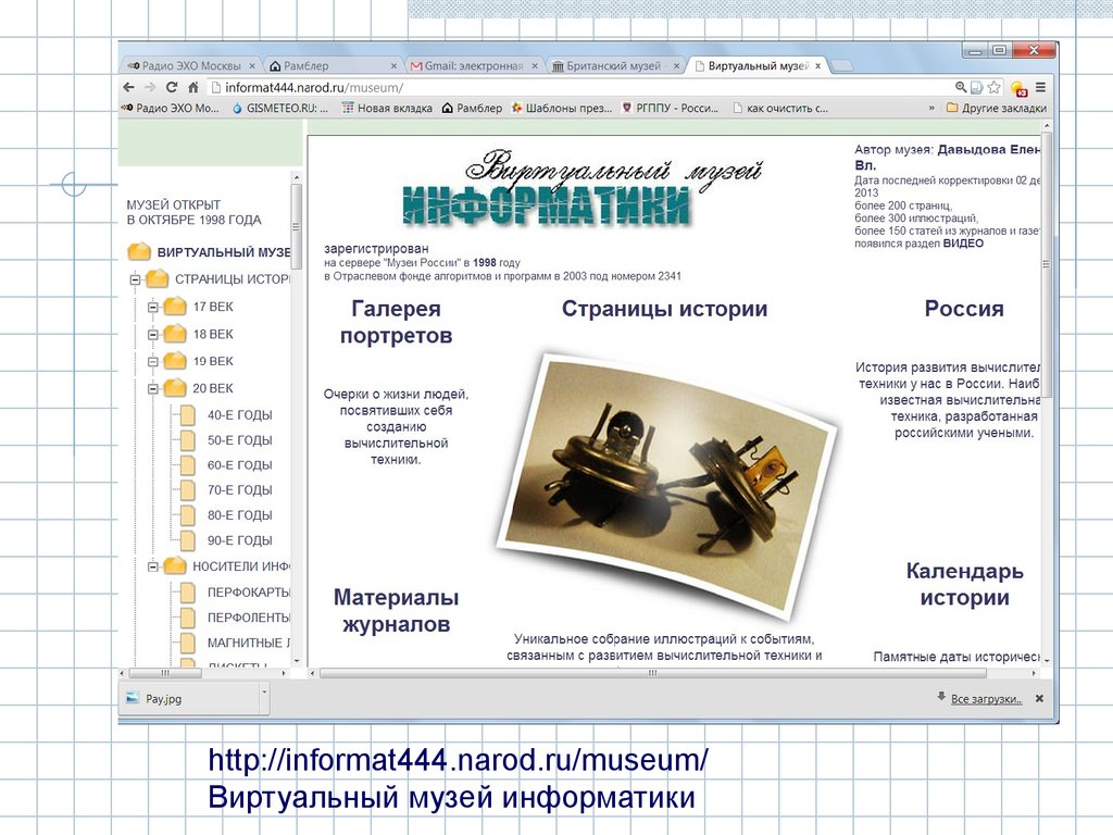 Обзор виртуальных музеев проект по информатике