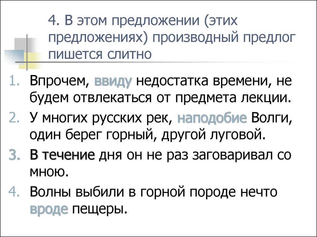 Укажите в каком ряду все слова предлоги