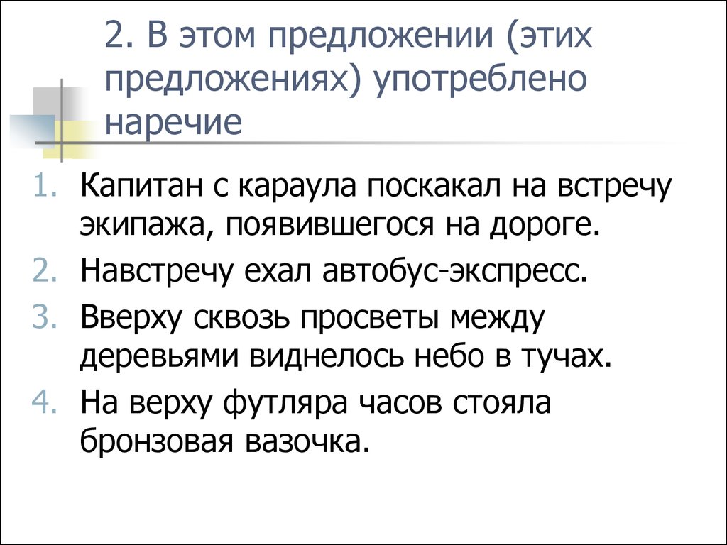 Предложение со словом навстречу