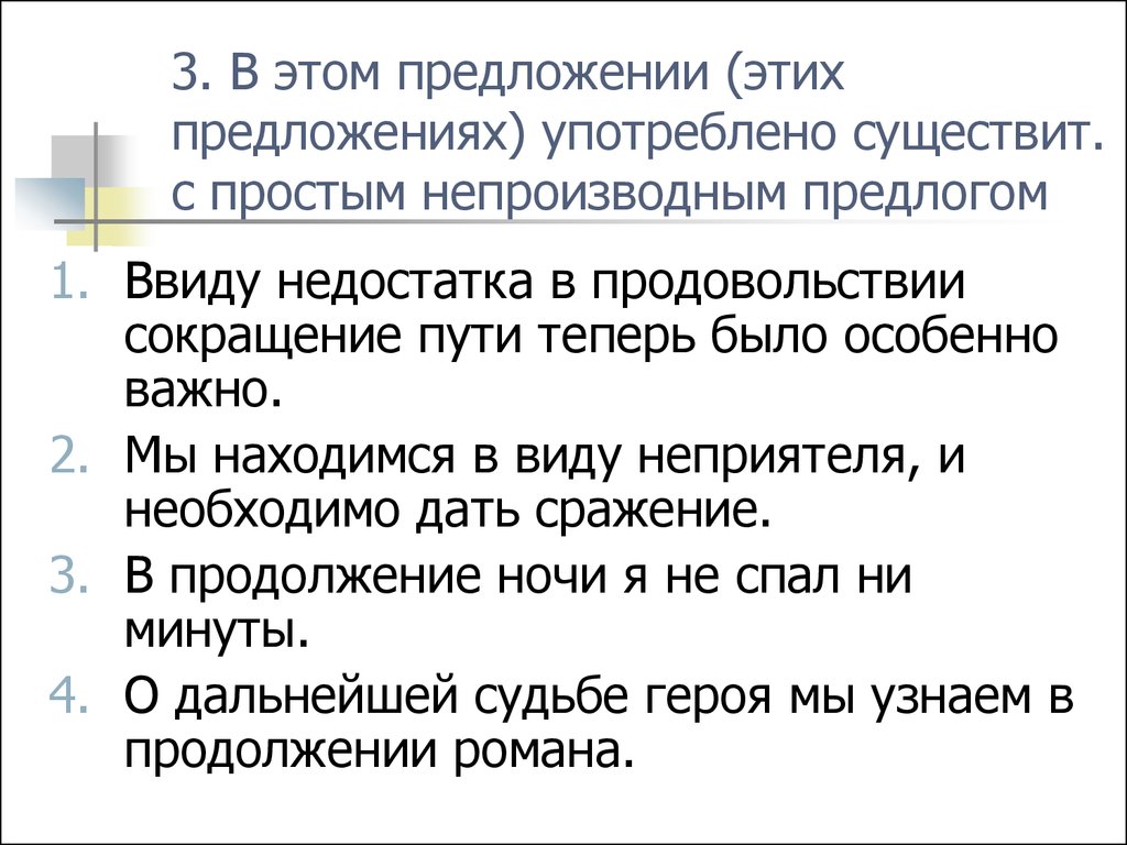 Слово ввиду. Ввиду предложение. Ввиду примеры предложений. Предложение со словом ввиду. Предложения с ввиду и в виду.