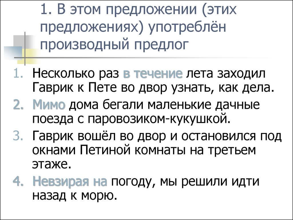 Контрольная работа по теме производные предлоги. Предложение с производным предлогом. Предложение с тремя производными предлогами. Производные предлоги 10 предложений. Предложения с тремя четырьмя производными предлогами.