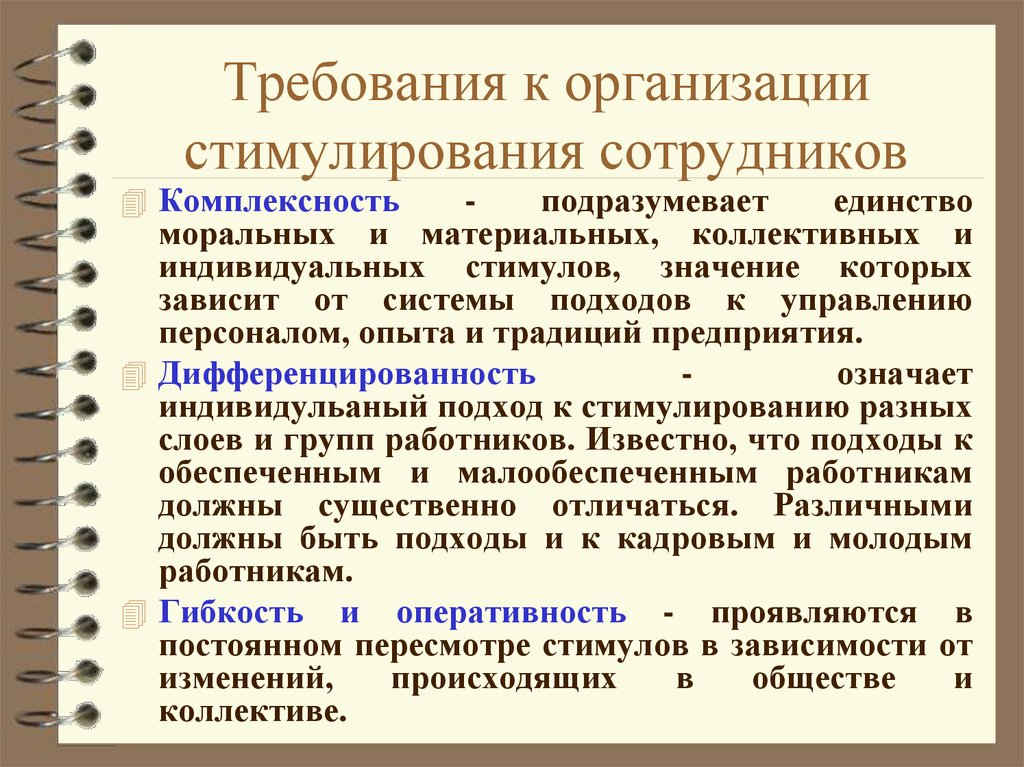 Требование индивидуального подхода