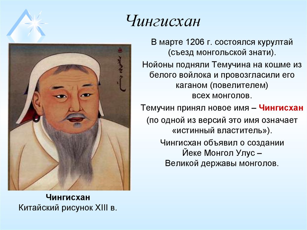 Факты о хане. Курултай съезд монгольской знати 1206 г.