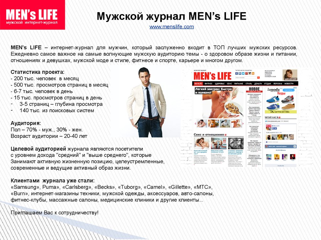 Menslife журнал. Интернет журнал. Журнал man. Mens Life.