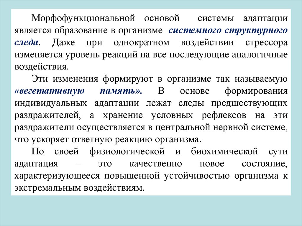 Адаптация человека презентация бжд