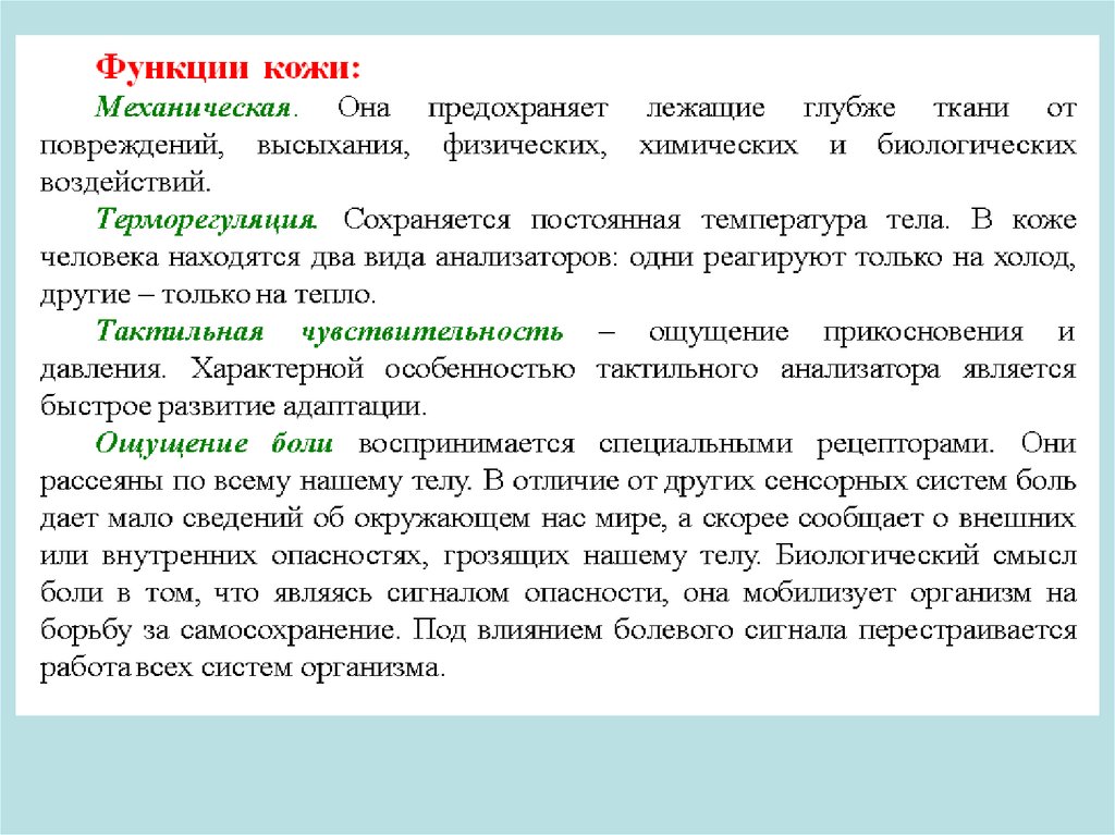 Значение боли для человека. Медико-биологические основы безопасности. Медико биологические основы. Медико-биологические основы безопасности жизнедеятельности. Определение боли- «смысл заложенный природой»..