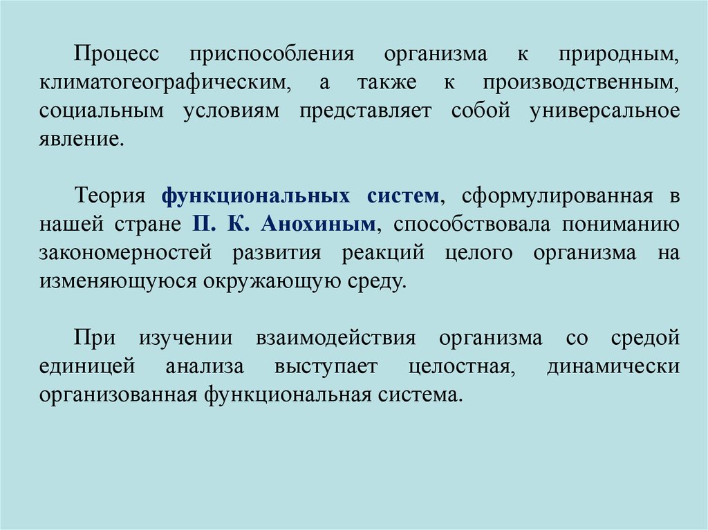 Процесс приспособления. Процесс приспособления организма. Медико-биологические основы безопасности. Социальные процессы приспособление. Изменение организма в процессе приспособления.