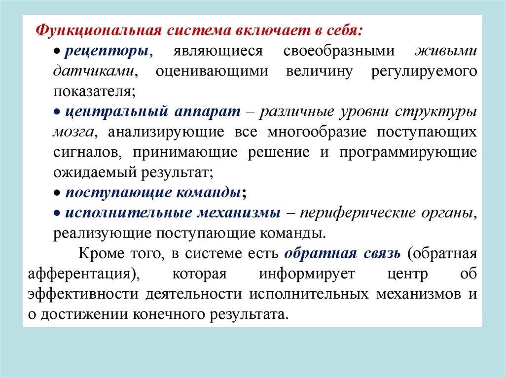 Включи систему. Функциональные системы БЖД. Система включает в себя:. Функциональная система это БЖ. Медико-биологическая эффективность и функциональная.