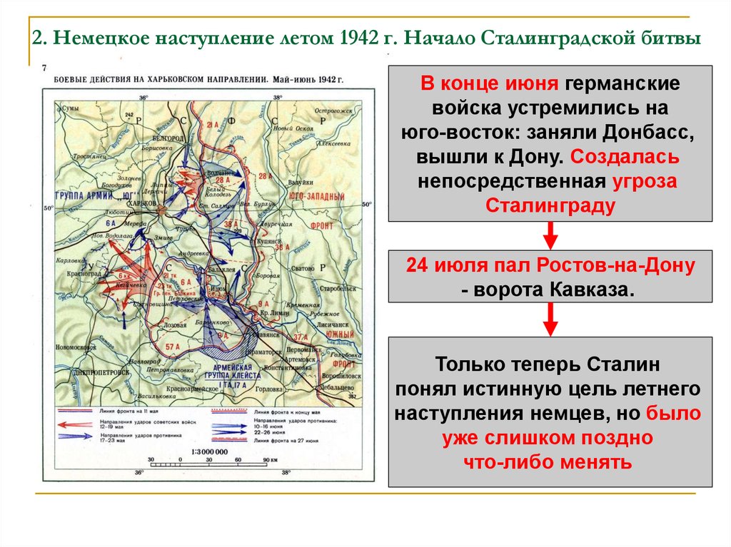 Начало наступления. Немецкое наступление летом 1942 г начало Сталинградской битвы. Наступление Германии летом 1942 карта. Немецкое наступление весной летом 1942 г. Немецкое наступление летом 1942 г..