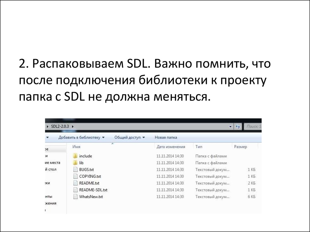 Введение в SDL (Simple DirectMedia Layer) - презентация онлайн