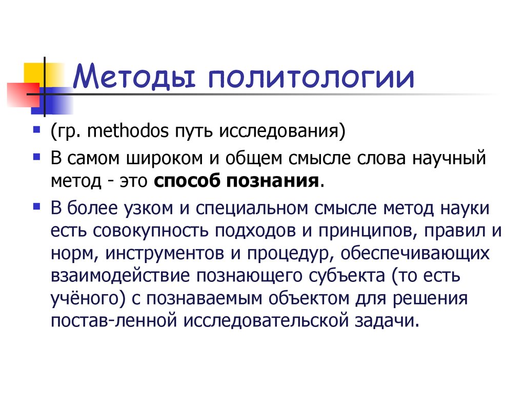 Системный подход в политологии