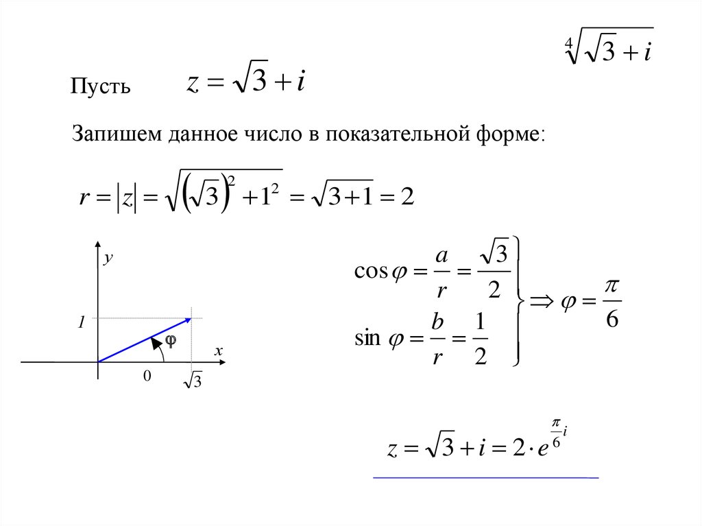 Деление комплексных чисел в показательной форме