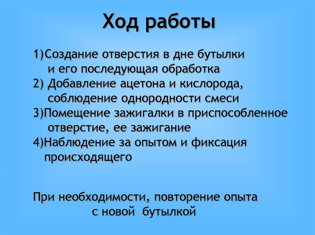 Необходимости повторите