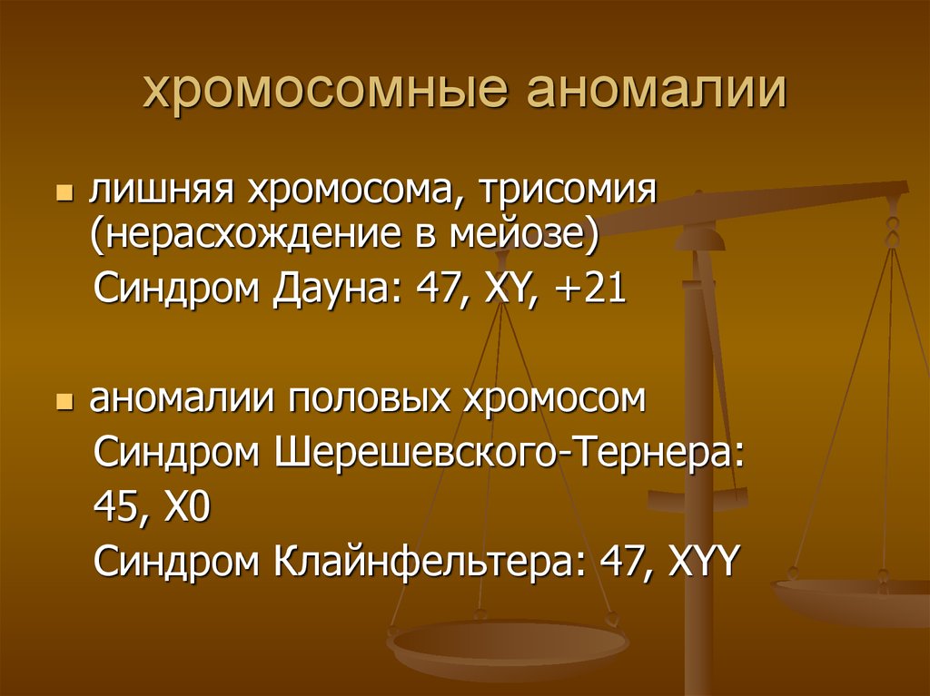 Аномалии хромосом. Хромосомные патологии. Количественные аномалии хромосом это. Хромосомные аномалии хромосомы.