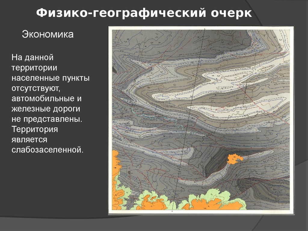 Строение территории. Физико географический очерк. Физгеографический очерк. Географический почерк. Физико геологический очерк это.