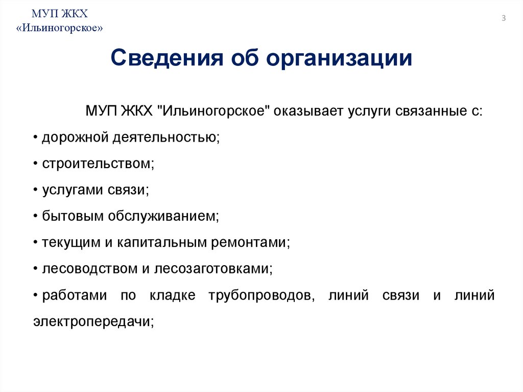 Сведения об организации