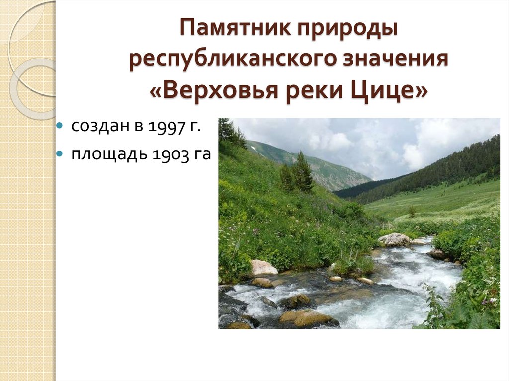 К объектам всемирного природного наследия относятся