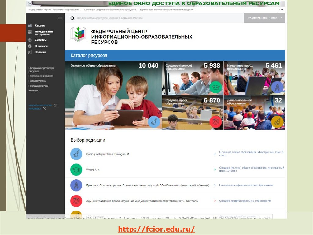 Myscool edu ru. Федеральный центр информационно-образовательных ресурсов. Федеральный центр образовательных информационных ресурсов. Цифровой образовательный портал. Федеральные образовательные ресурсы логотип.