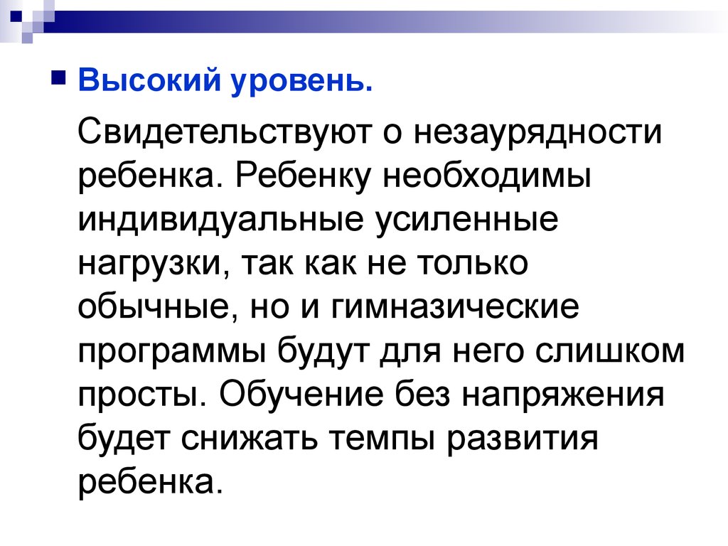 Незаурядность это. Проблема незаурядности. Высокий уровень образования ошибка. Педагогическая незаурядность.