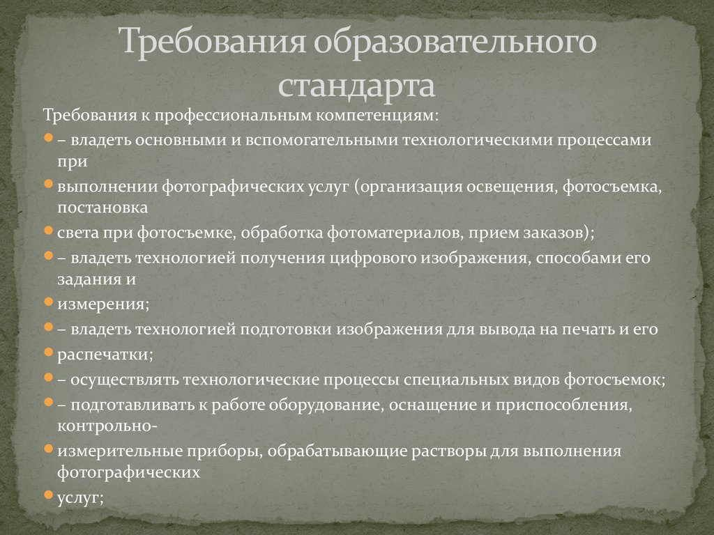 Требования к учебному тексту. Требования к педагогической технологии. Требования к учебному кейсу. Требования к образованию замполита.