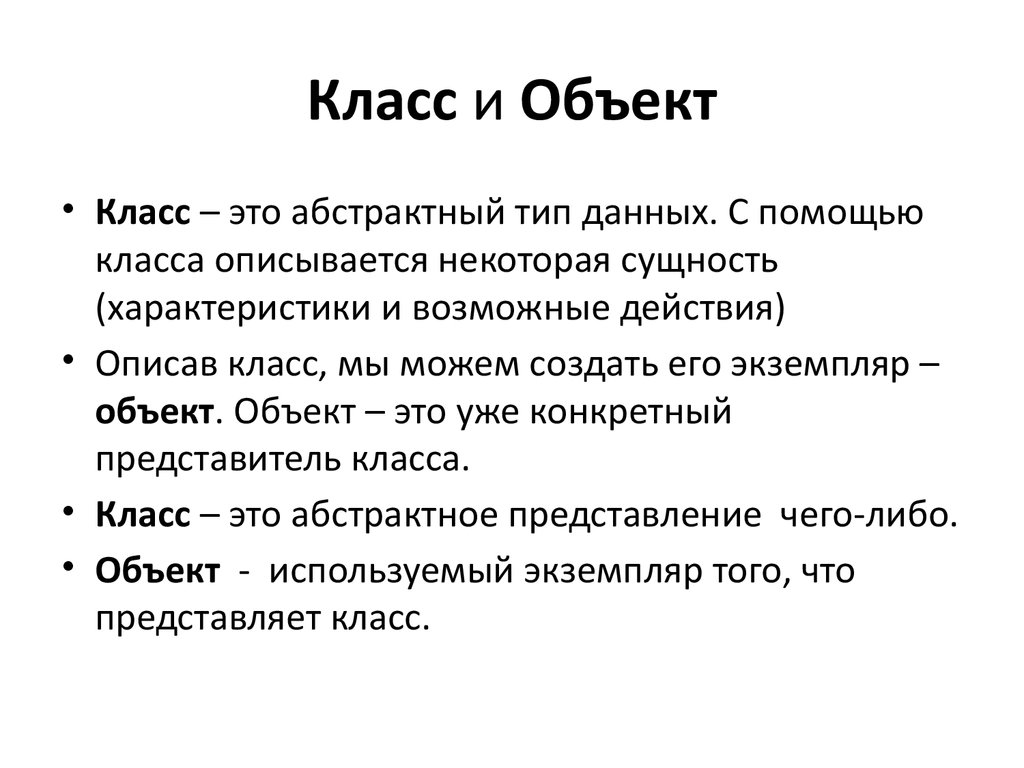 Объектно-ориентированное программирование - презентация онлайн