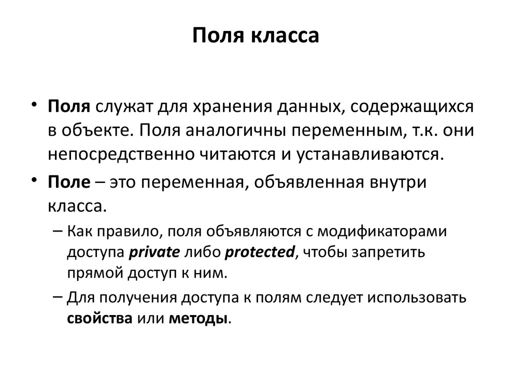 Поля класса