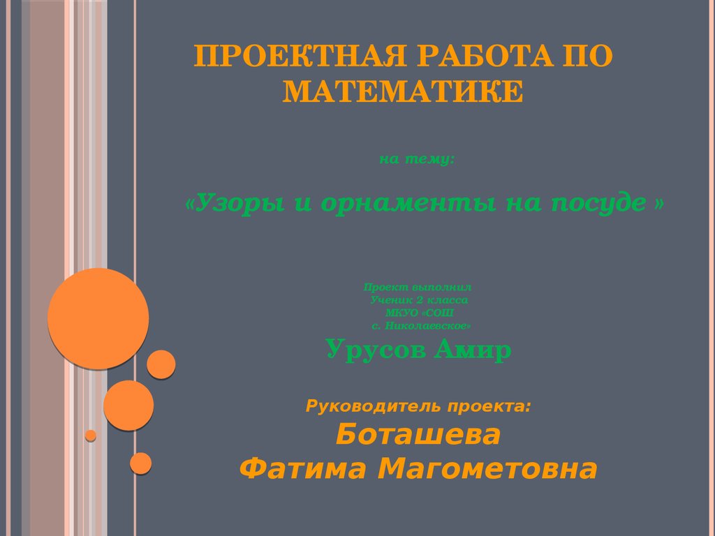 Узоры и орнаменты на посуде - презентация онлайн