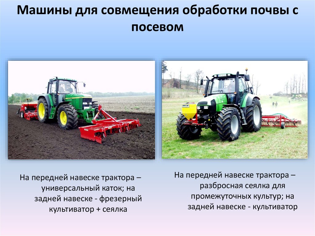 Как правильно сх. Агрегаты для посева зерновых культур к МТЗ 82,1. Комбинированные машины и агрегаты для обработки почвы. Схема основной обработки почвы. Машины для обработки почвы.
